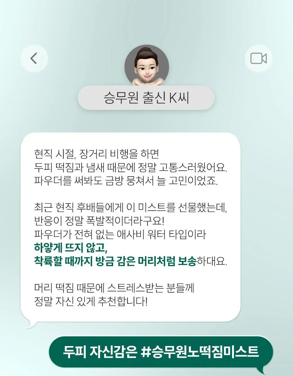 [지루성 두피케어] 낫포유 지성두피 트러블케어 미스트 80ml 기획 (+미니어처 30ml) 상세페이지 8